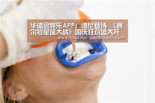 华体会娱乐APP