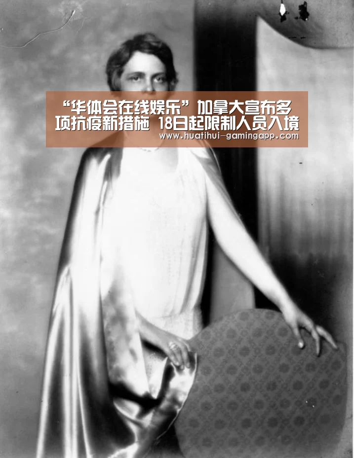 “华体会在线娱乐”加拿大宣布多项抗疫新措施 18日起限制人员入境(图1) 华体会电竞赛事直播