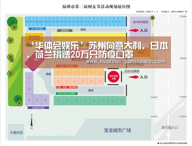 ‘华体会娱乐’苏州向意大利、日本、荷兰捐赠20万只防疫口罩(图4) 华体会电竞赛事直播