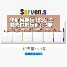 华体会娱乐|仗义!主帅去世俱乐部:只要球队在 每月会给家属工资(图4) 华体会娱乐APP